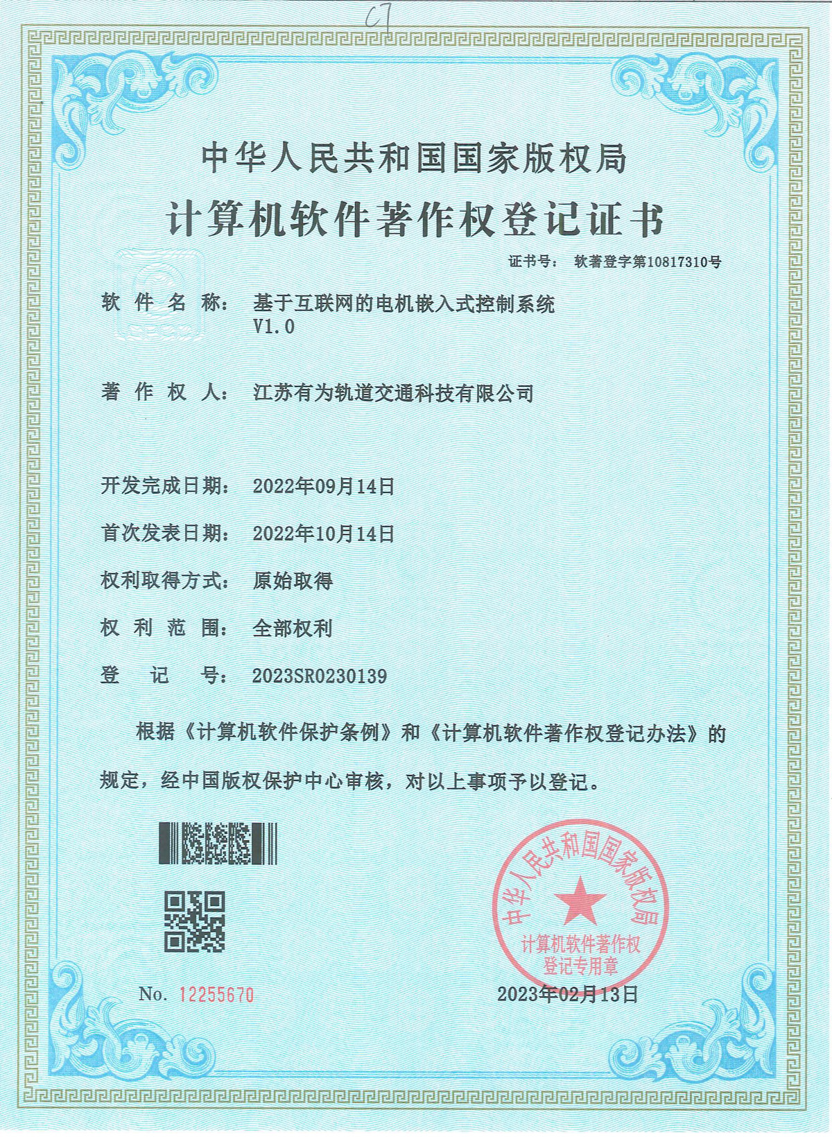 計算機軟件著作權登記證書